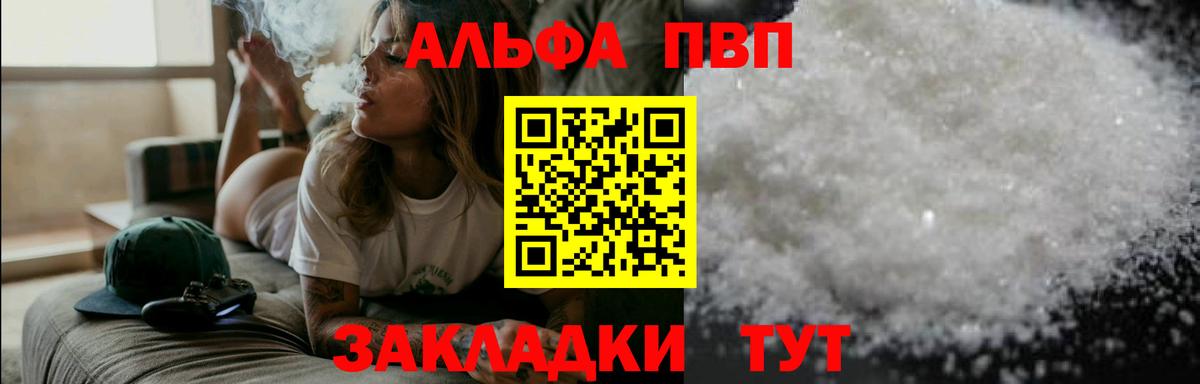 Знаменск  Alpha-PVP крисы CK  APVP  Вход с VPN  A PVP СК КРИС 