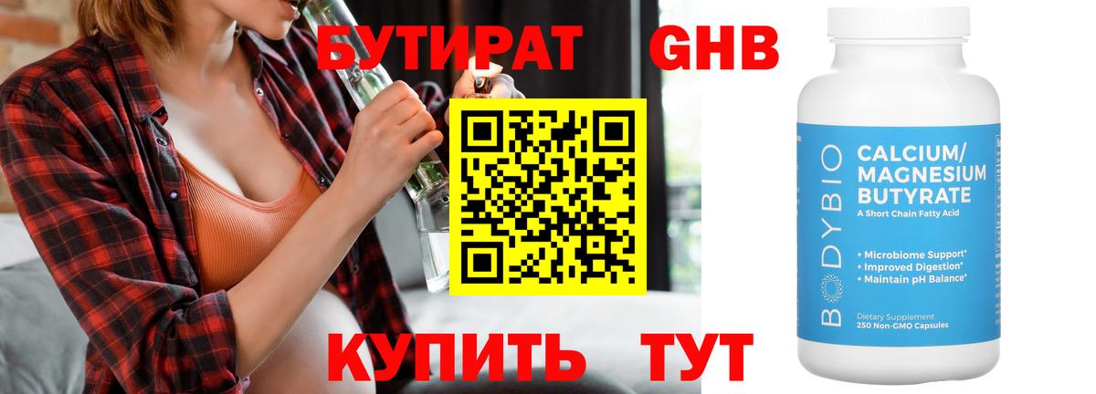 БУТИРАТ буратино  Бутират  Знаменск  Вход с VPN 