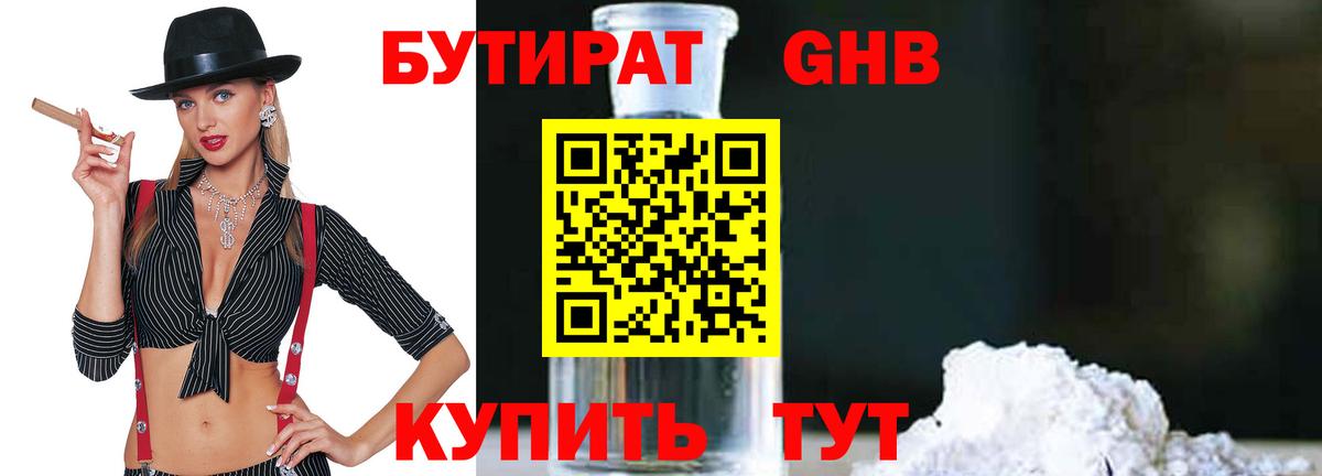 Бутират BDO Знаменск