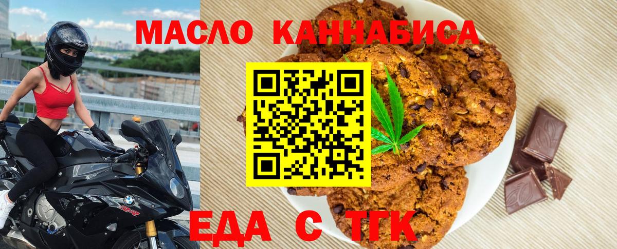 Печенье с ТГК конопля  Вход с VPN  Знаменск 