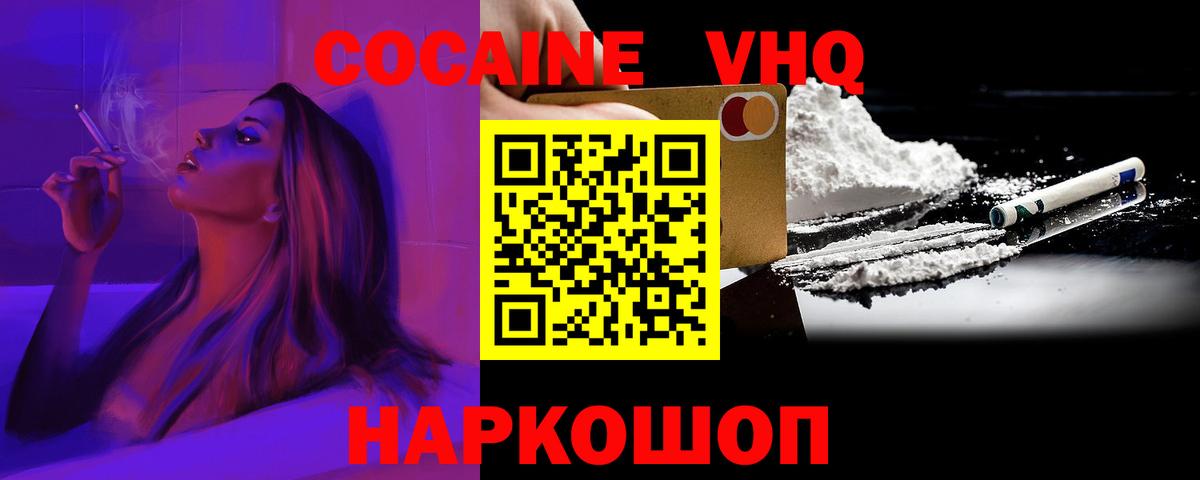 Кокаин Fish Scale  Кокаин 97%  Вход с VPN  Знаменск 